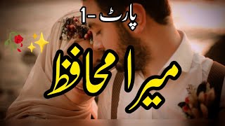 Mera Muhafiz Part-1 | Story No.198 |  Love Story | Urdu Moral Stories | Urdu \u0026 Hindi |By Aleeza Talk