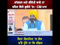 congress ਅਤੇ bjp ਵਾਲੇ ਨਾ ਰਹਿਣ ਕਿਸੇ ਭੁਲੇਖੇ ਚ cm mann