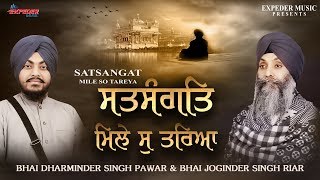 Satsangat Mile So Tareya | Bhai Joginder Singh Riar \u0026 Bhai Dharminder Singh Pawar | Expeder Music