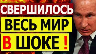 Вот теперь началось! ВЕСЬ МИР В ШОКЕ «Готовится к войне»: Путин напомнил Трампу слова про Украину!