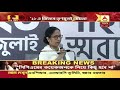 ‘মৃত বাঘের চেয়ে আহত বাঘ বেশি ভয়ঙ্কর’ একুশের ভার্চুয়াল সভায় বললেন মমতা