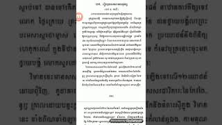 រឿង: ឧបាសកសាងមេបុណ្យ by DANH NUOI