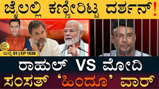 RCBಗೆ ʻಡಿಕೆʼ ಬ್ಯಾಟಿಂಗ್‌ ಕೋಚ್‌! | Rahul | Modi | BJP | Hindu | Darshan | Masth Magaa Full News | Amar