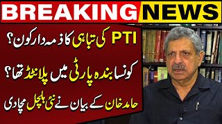 Who Is Responsible for PTI's Downfall? | Hamid Khan's Big Statement | Capital TV