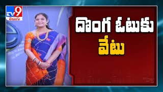 Tandur Municipal Chairman Tatikonda Swapna పై వేటు పడే అవకాశం - TV9