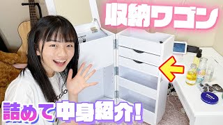 部屋の新しい仲間♪収納ワゴンにコスメやヘアケアグッズを入れて中身紹介！