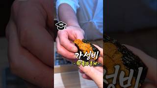 2024년 가장 두꺼운 오마카세