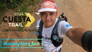 Cuesta X Trail 2024 ระยะ 100K  #UltraTrailเขายายเที่ยง #วิ่งเทรล #เดินป่า