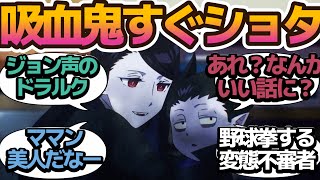 【野球拳】ママン＆ロリドラルク登場！なんとコユキちゃんと野球拳もあるでよ♡【吸血鬼すぐ死ぬ2】第4話の反応集/まとめ/個人的感想【アニメ/視聴者の反応】