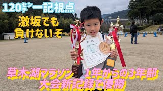 2024.10.27　四男一記　120㌢視点　下り坂→凄いスピードだ❕️トロフィー🏆️2つの豪華な大会❕️