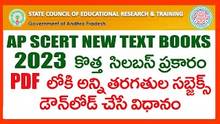 HOW TO DOWNLOAD 1st- 2nd- 3rd-4th-5TH-6th-7th-8th- 9th-10th Classes AP SCERT NEW TEXT BOOKS 2023 pdf