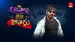 Aadavallu Meeku Joharlu | 18th January 2025 | Full Episode 751 | Anchor Ravi | ETV Telugu