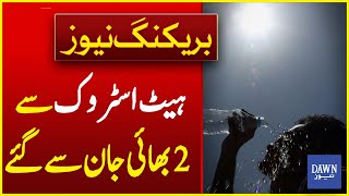 Heat Stroke: 2 Brothers Passed Away From Extreme Heatwave | Breaking News | Dawn News