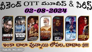 😎😎 వీకెండ్ OTT 02-08-2024😎😎 #weekend #ott #netflix #appletvplus #aha #etvwin #hotstar #sonyliv