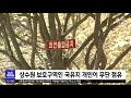 국유지에 개인 정원 불법 점유 논란 대전mbc