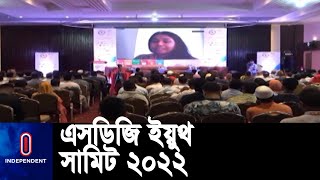 দেশের ৯টি সংস্থা ও সংগঠনের সমন্বয়ে শুরু হয় সম্মেলন | SDG Youth Summit | Cox's Bazar