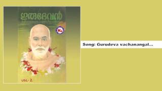 Gurudeva vachanangal - Gurudevan Vol 2