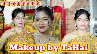 តាហៃផាត់មុខកូនក្រមុំ Tahai does the bride's makeup