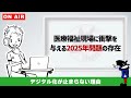 【nラジ】なぜ現場を無視した業務改善が進むのか？〜雑なデジタル化・うまくいかない医療dx〜