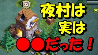 【クラクラ】夜村の真の姿は…!?【初心者攻略 #81】【クランキャピタル】【クランの都】