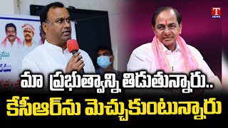 రాజగోపాల్‌ రెడ్డి సంచలన వ్యాఖ్యలు | Komatireddy Rajgopal Reddy Sensational Comments | T News