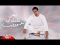 Amr Diab - We Heya Amla Eih | Official Audio | عمرو دياب - وهى عامله إيه