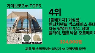 가마보코3m 2024 트랜드 쿠팡로켓배송 추천 Top 5