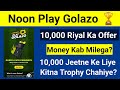 Noon Play Golazo | 10,000 Riyal Jitne Ke Liye Kitna Trophy 🏆 Chahiye?