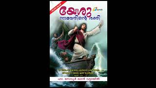 Yeshu namathinte shakthi book