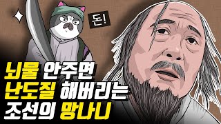 칼이 빗나가는 바람에 어깨가 잘려나갔다／조선의 사형집행인