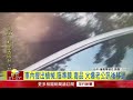 妻子被人載送上班！ 夫情緒失控砸車「亮槍恐嚇」 ​