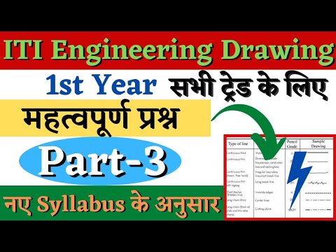 ITI Engineering Drawing 1st Year Questions | Part-3 | ITI Engineering ...