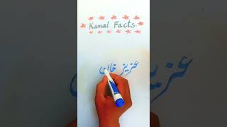 aziz khan||urdu calligraphy |writing ||handwriting |writing with cut marker||cut marker writing