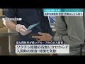 【新型コロナ】6月1日から水際対策“緩和”待機時間なしで入国も　成田空港