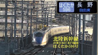 【上越妙高始発！】北陸新幹線 E7系F3編成 はくたか596号 151026 HD 1080p