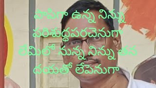 unnata devudu Neeto unda ga#ఉన్నత దేవుడు నీతో ఉండగా దిగు లెందుకే మనసా