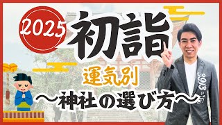 【金運にはこの神社！？】運気別神社の選び方