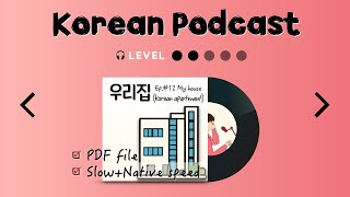 SUB/PDF) Slow + Native : 012_ 우리집 My house / Korean Seoul Apartment / Korean Podcast