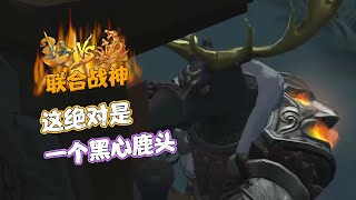 【联合狩猎】这绝对是一个黑心鹿头| Identity V | アイデンティティV