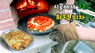 나폴리피자 부럽지 않은 촌폴리 화덕 피자 / 배추밭 일구고 / 콩국수 만들어 먹는 2촌😋