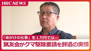 ヒグマ出没相次ぐもハンターが出動断る “命がけの仕事”の報酬に不満 いったい誰が町民を守る？北海道奈井江町