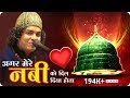 अनीस साबरी की धूम मचाने वाली कव्वाली - Agar Mere Nabi Ko Dil Diya Hota - Qawwali Video