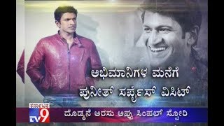 Power Star Puneeth Rajkumar Unseen Off-Screen Simplicity