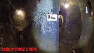 【恐怖】地獄と極楽が味わえる、ゲジゲジ洞窟【地獄極楽(桂昌寺跡)】