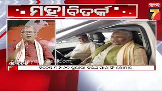 MAHABITARKA | ମେଣ୍ଟ ହେବ ନା ହେବନି ? | BJD-BJP Alliance | PrameyaNews7