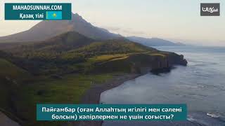 Пайғамбарымыз (ﷺ) кәпірлермен не үшін соғысты? | Шейх Хайсам Сархан