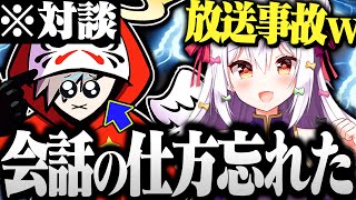 【放送事故】いつも喋りまくっているだるまが緊張で借りてきた猫になる瞬間ｗｗｗ【切り抜き だるまいずごっど 犬山たまき /だるたま 対談】