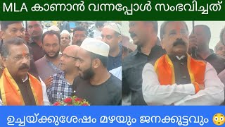 29day MLA വീഡിയോ ഇതുവരെ കണ്ടത് ഒരു ലക്ഷത്തിനു മുകളിൽ ആളുകൾ.#pappamma#shihabchottur#shihabchotturlive