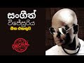 🔴 සංගීත් විජේසූරියගේ ගීත එකතුව | Sangeeth Wijesooriya Best Songs