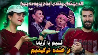 چه لاوی میترکونه قسیم با آریانا سعید   جون بابا  ❤️❤️❤️